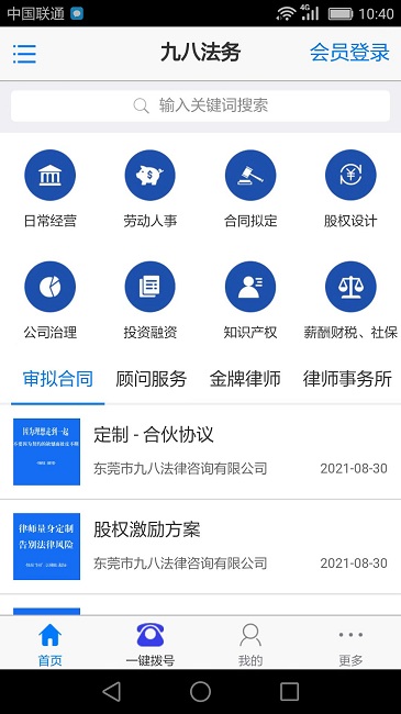 九八法务最新版