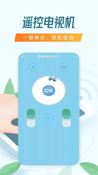 电视遥控器悟能软件