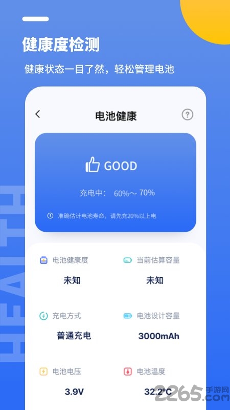专业电池医生app下载