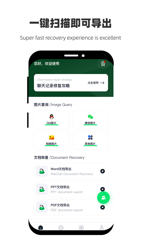 恢复大师极速助手最新版