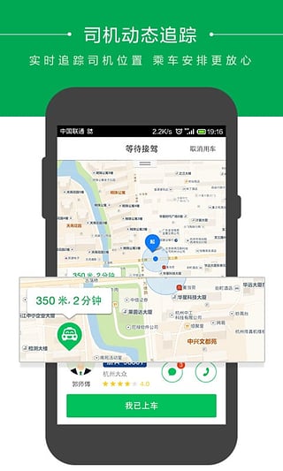 快的打车乘客软件
