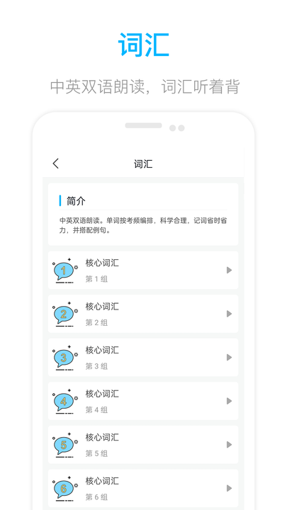 掌上英语四级官方版