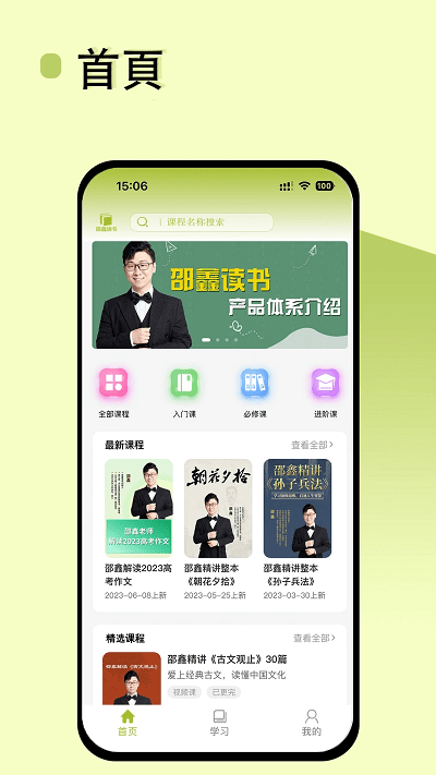邵鑫读书手机版 邵鑫读书app下载
