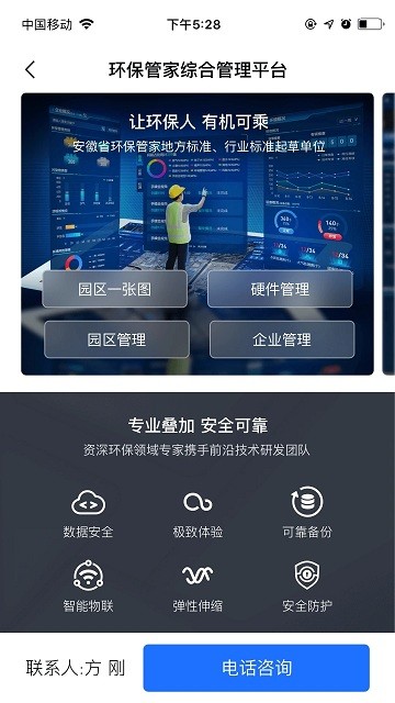 禾美环保app