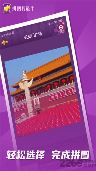 我拼图最牛游戏赚钱版