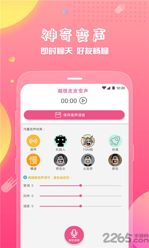 超级皮皮语音包app