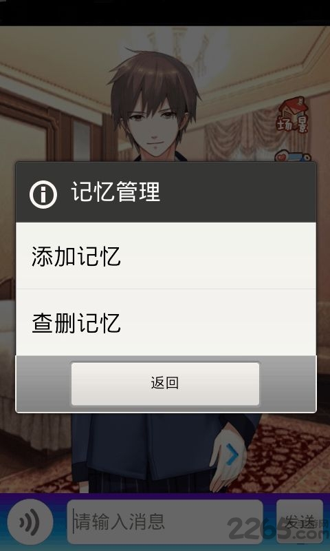 我的专属男友 我的专属男友游戏下载