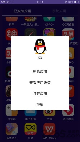 海棠助手手机版