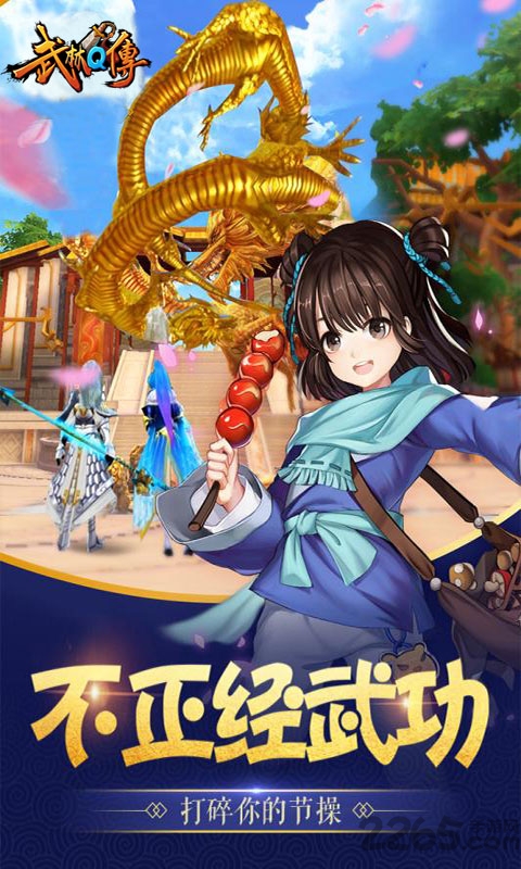 武林q传手游