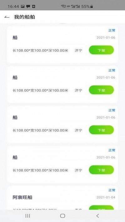 运和港app