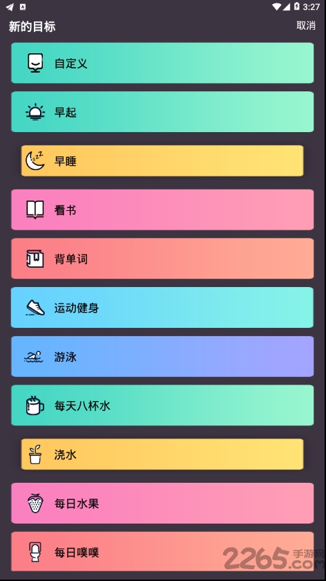 日常打卡软件