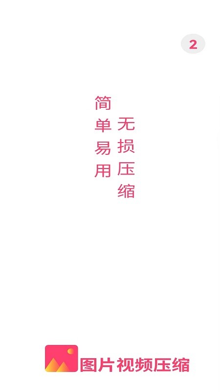 视频图片压缩王app
