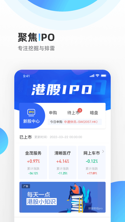 财华财经pro软件