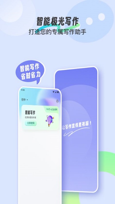 极光写作app