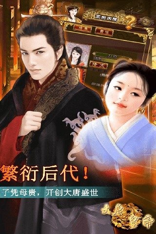 大唐皇帝手游果盘版