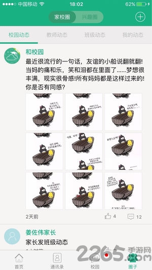 福建和教育平台登录