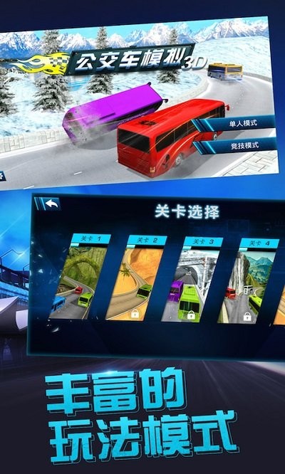 公交车模拟3d游戏