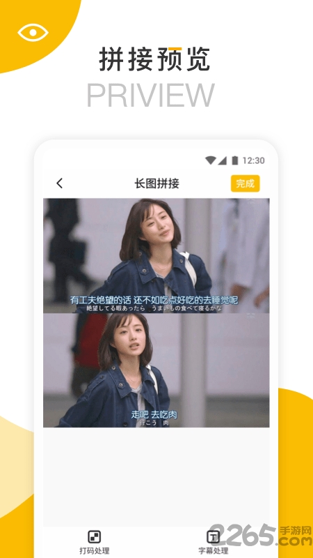 拼长图软件