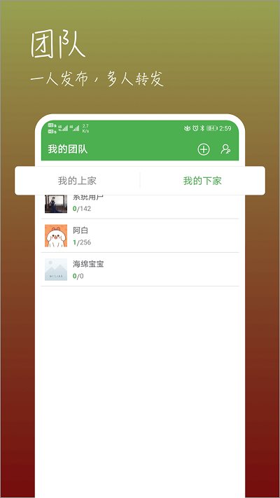 微商转发软件