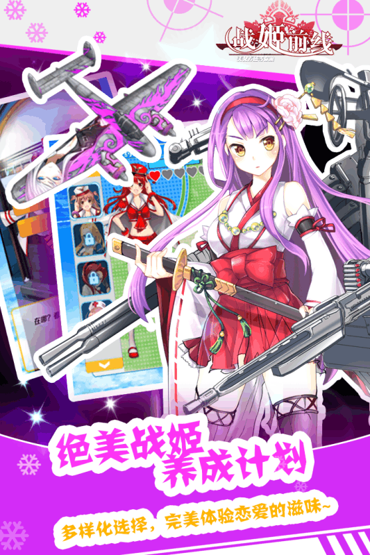战姬前线游戏