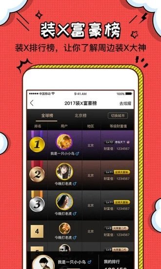装B神器软件手机版