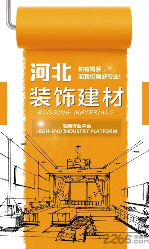 河北装饰建材平台app