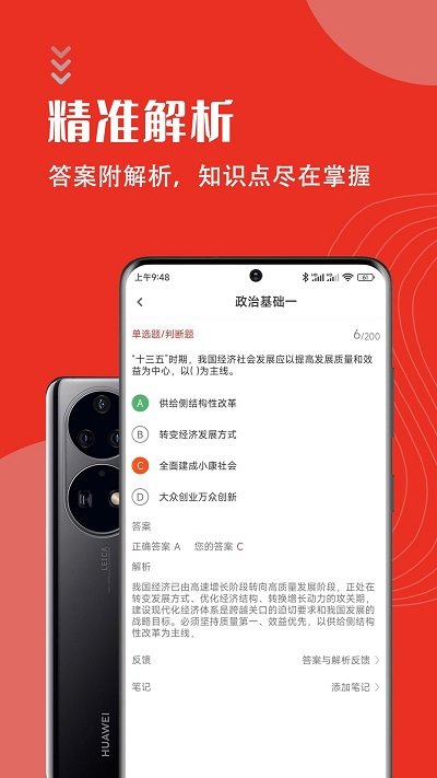 公共基础知识智题库app
