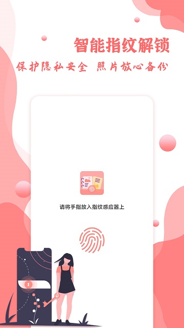 指纹相册app官方版