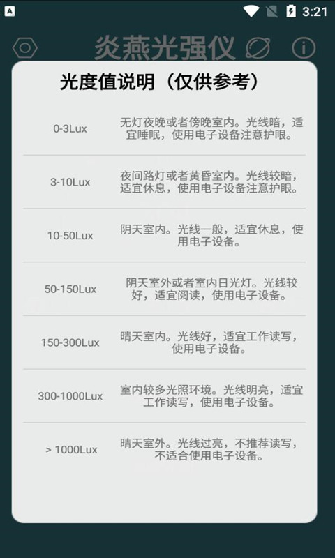 炎燕光强仪app下载