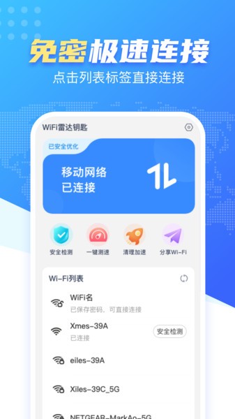 WiFi雷达钥匙app下载