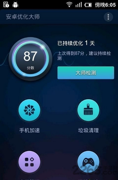安卓优化大师手机版
