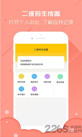 二维码生成助手app