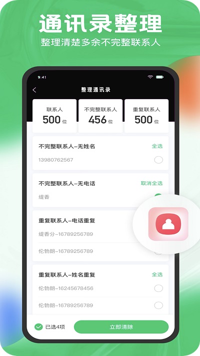 清理师手机管家软件