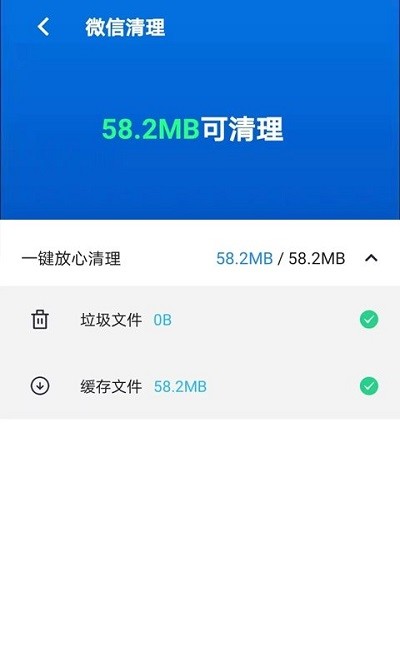 清理一点通软件