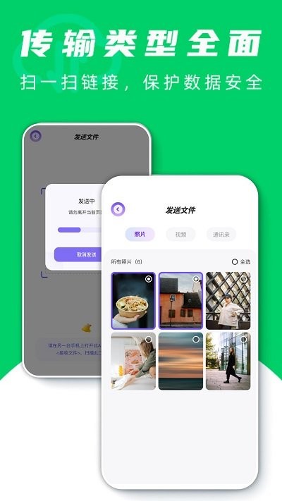 手机搬家换机助手软件