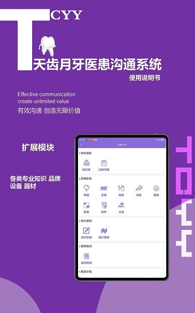 天齿月牙app