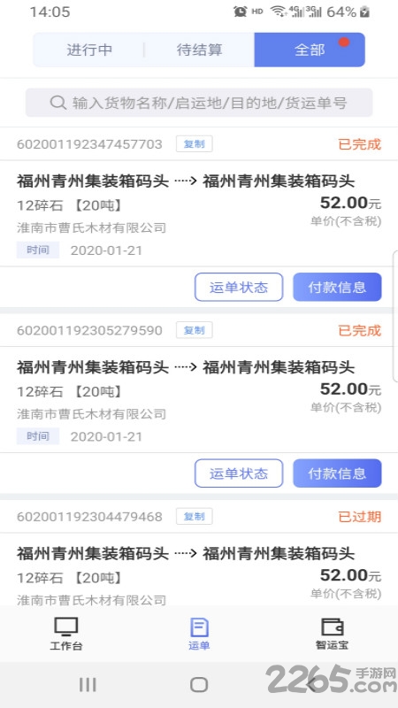 中储智运船运版最新版 中储智运船运版下载