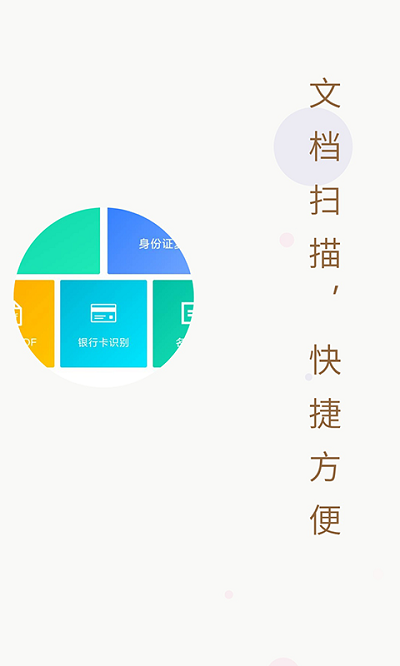 小怪全能识别扫描王软件