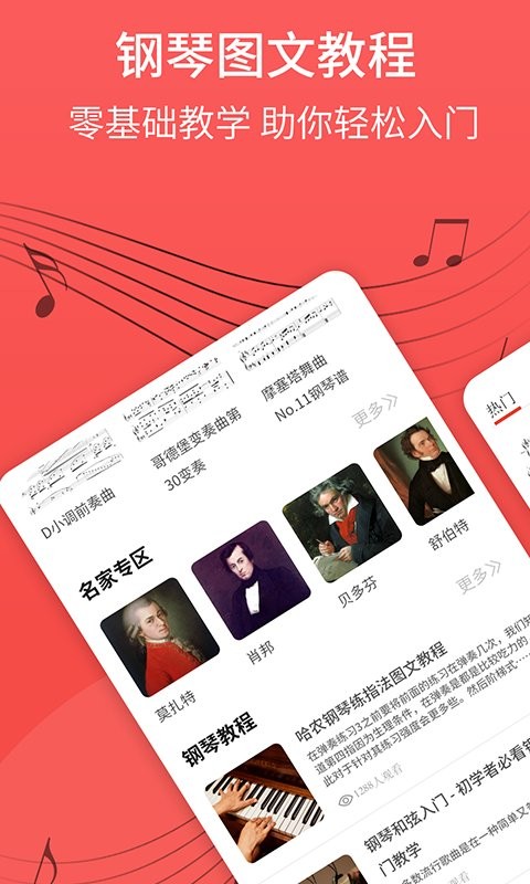 最美钢琴app