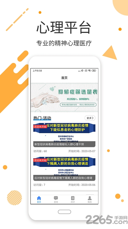 心理云医院手机版