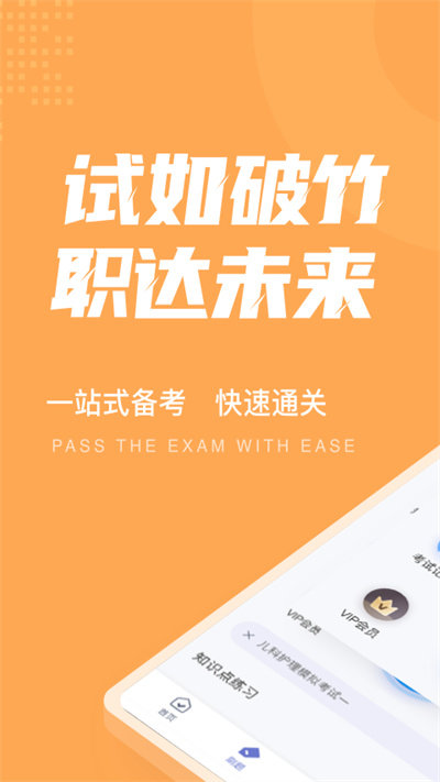 儿科护理聚题库官方版