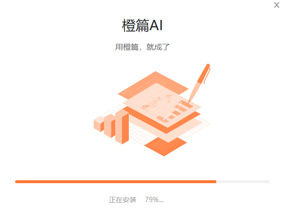 橙篇app教程 橙篇ai写作软件教程