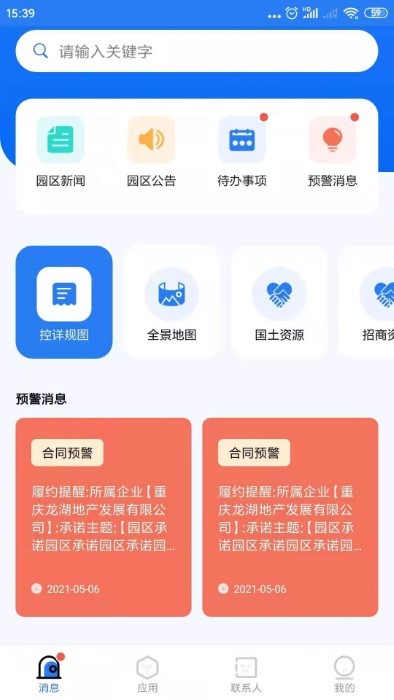 智园通G+app
