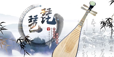 琵琶app