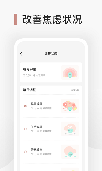 better心理健身房app better心理健身房官方版下载