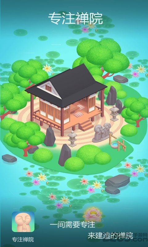 专注禅院游戏