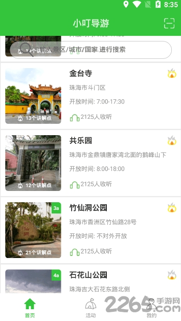 小叮导游app 小叮导游下载