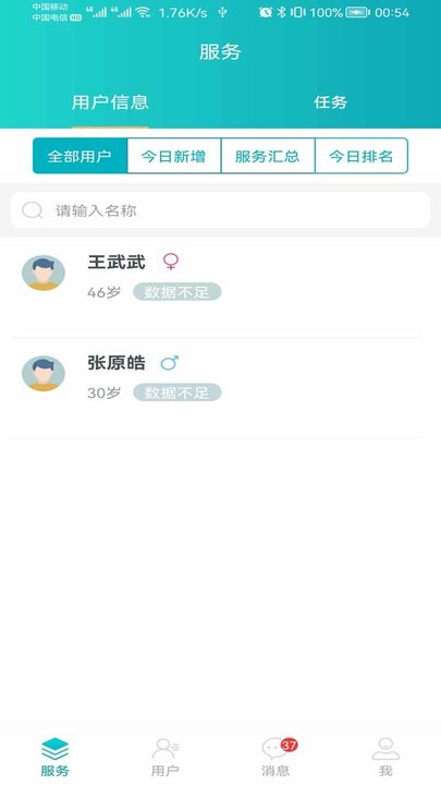 安瑜管家手机版 安瑜管家app下载