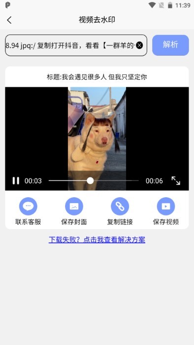 秒去水印王app