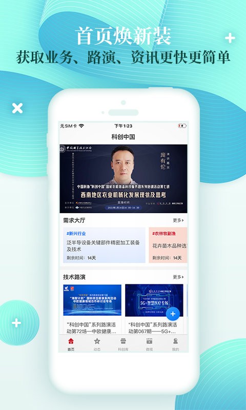 科创中国官方版